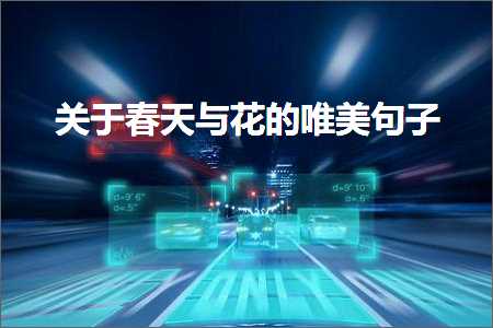 鍞編鍏锋湁鍥炲繂鎬х殑鍙ュ瓙锛堟枃妗?51鏉★級